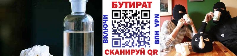 ссылка на мегу зеркало  Бирск  БУТИРАТ BDO 33% 